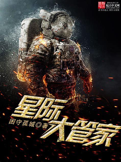 星际管家图3