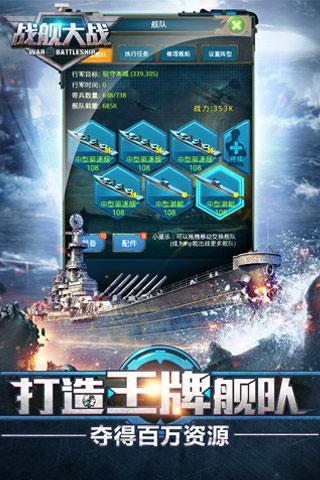 战舰大战图4