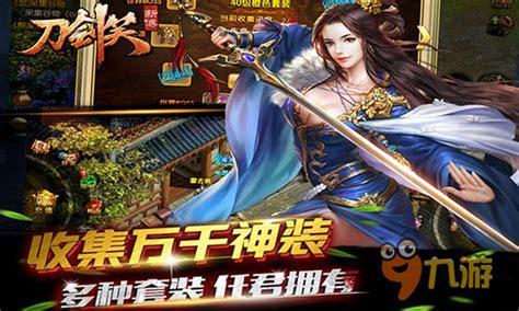 新刀剑笑图1