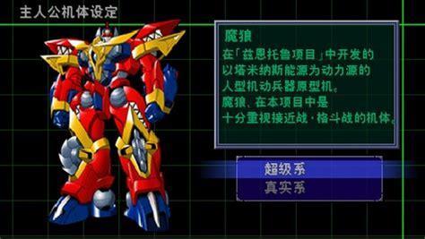 机器人大战mx图1