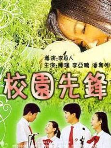 校园先锋图1
