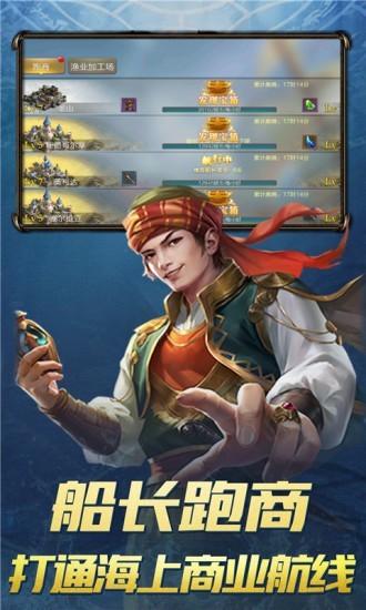 新大航海时代图5