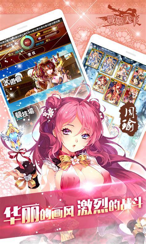 战姬天下图5