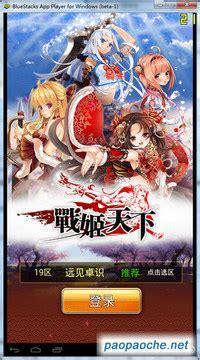 战姬天下图1