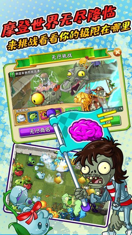 植物大战僵尸2高清版图1