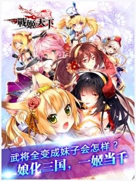 战姬天下图6