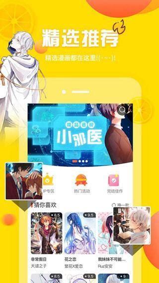 歪歪漫画首页免费版图3