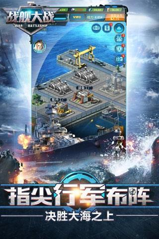 战舰大战图3