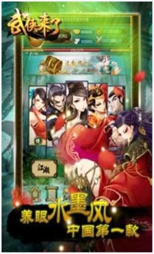 武侠来了图3