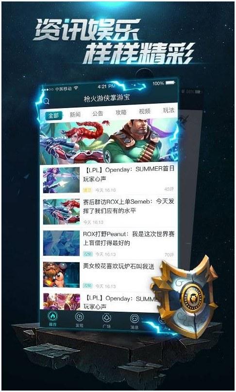 枪火游侠图6