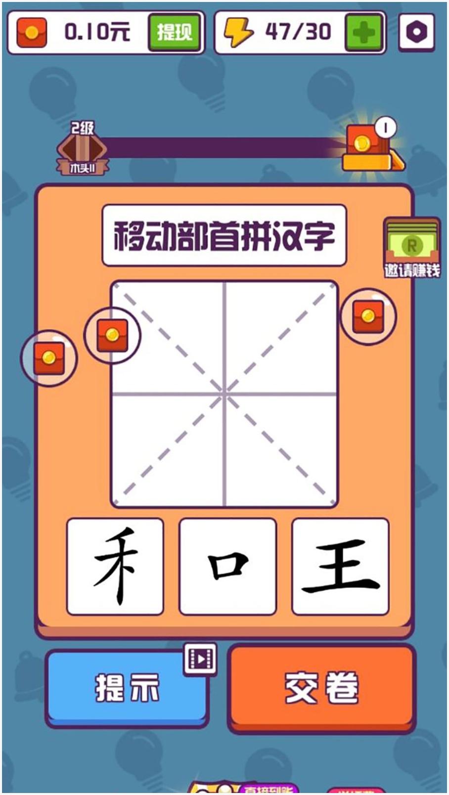 有趣的汉字图2