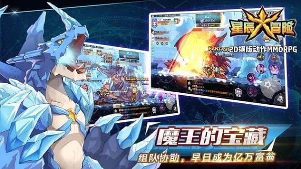 星辰大冒险图2