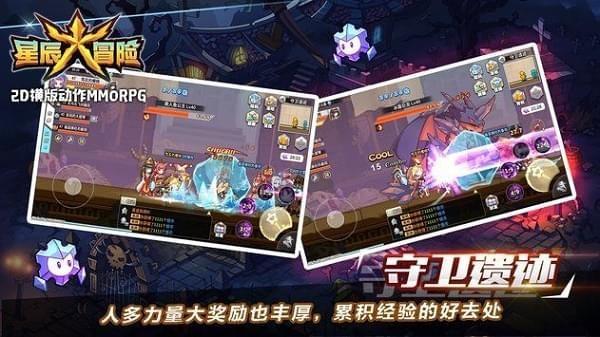 星辰大冒险图0