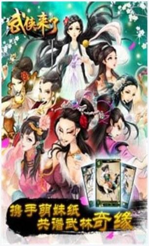 武侠来了图0