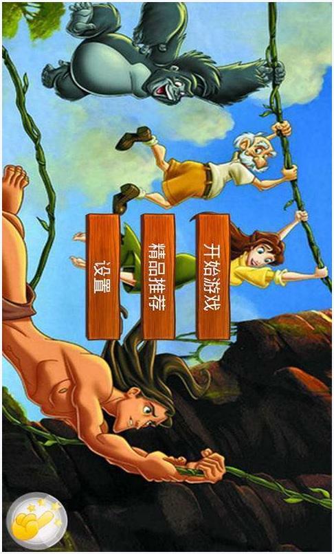 泰山闯天关图4