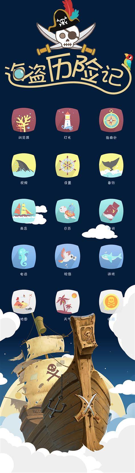 海盗历险记图2