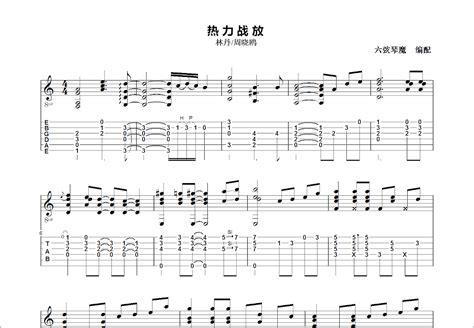 热力战放图1