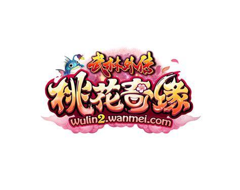 桃花奇缘图3
