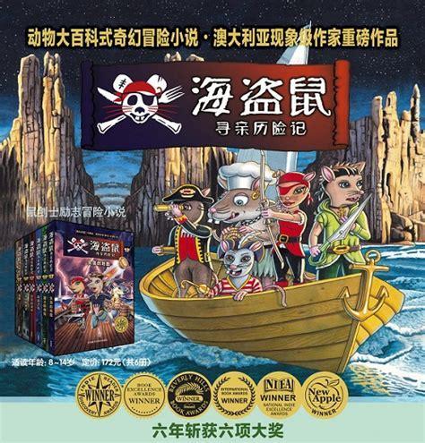 海盗历险记图0