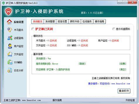 护卫神破解版图3