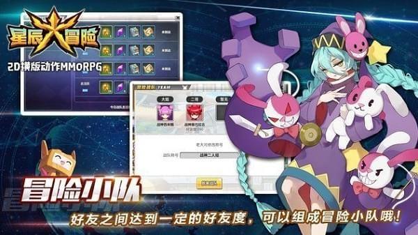 星辰大冒险图1