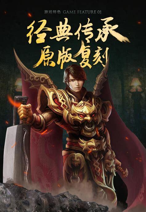 热血传奇网页版