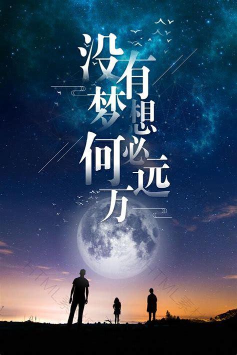 梦想人生