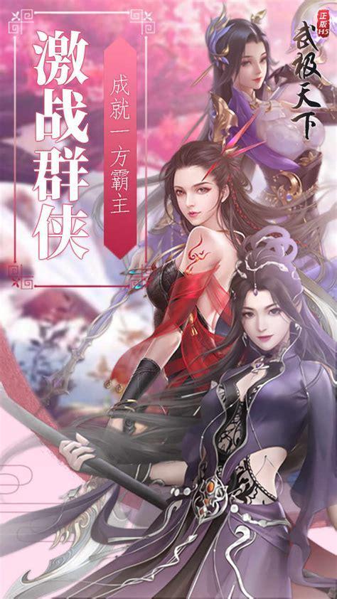 武极天下手游图1