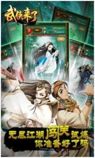 武侠来了图1