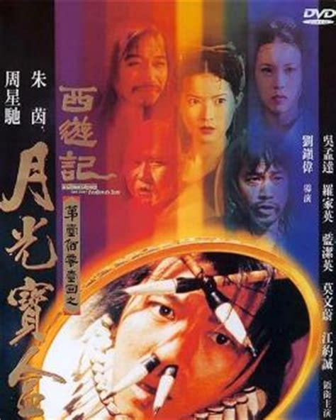 月光宝盒2010