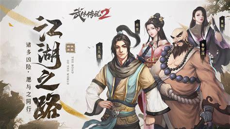 武林传说图2