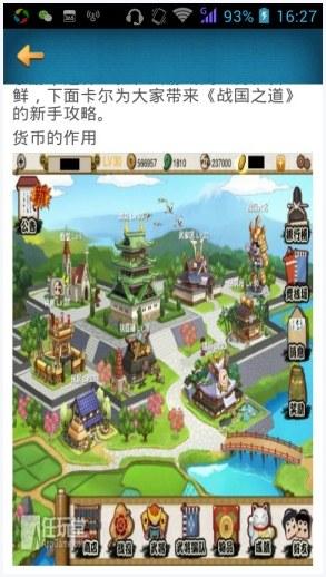战国之道图2