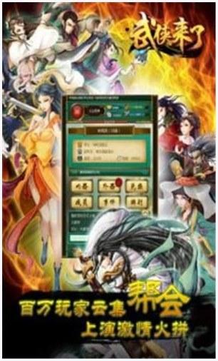 武侠来了图2