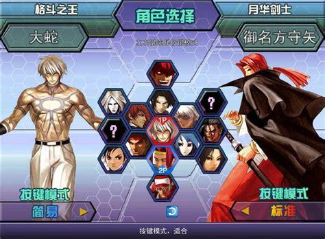 拳皇1.85无敌版