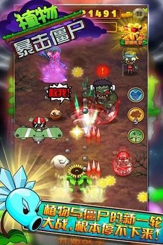 植物暴击僵尸图1