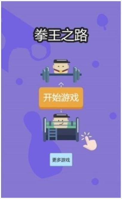 拳王之路图6