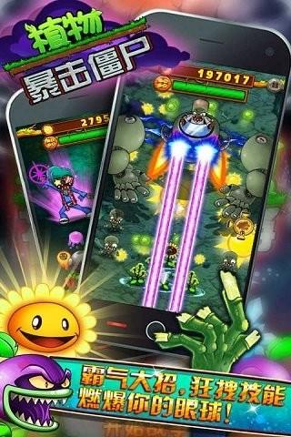 植物暴击僵尸图3