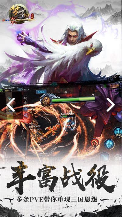 梦三国手游图3