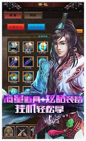 挂机传奇图3