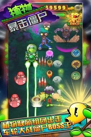 植物暴击僵尸图0