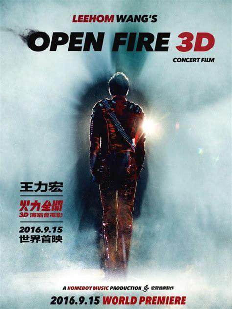 火力全开图0