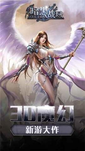 暗黑战域图4