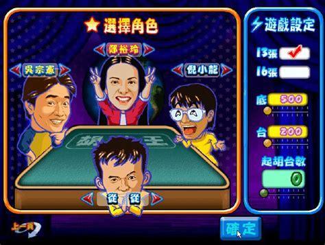 明星三缺一单机版图3