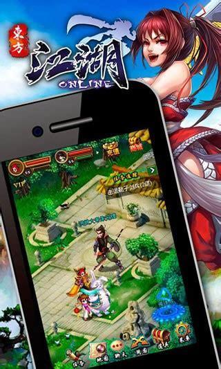 江湖online