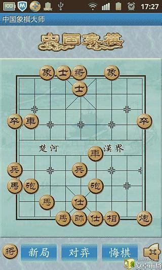 手机中国象棋单机版图3