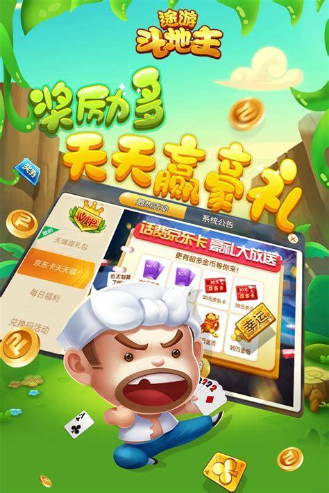 欢乐斗地主免费版图0