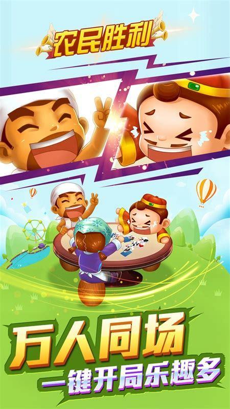 欢乐斗地主免费版图2
