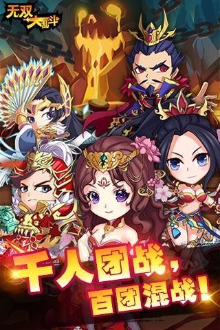 无双大乱斗图2