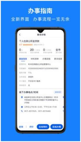 浙里办图1