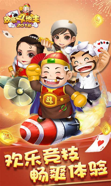欢乐斗地主免费版